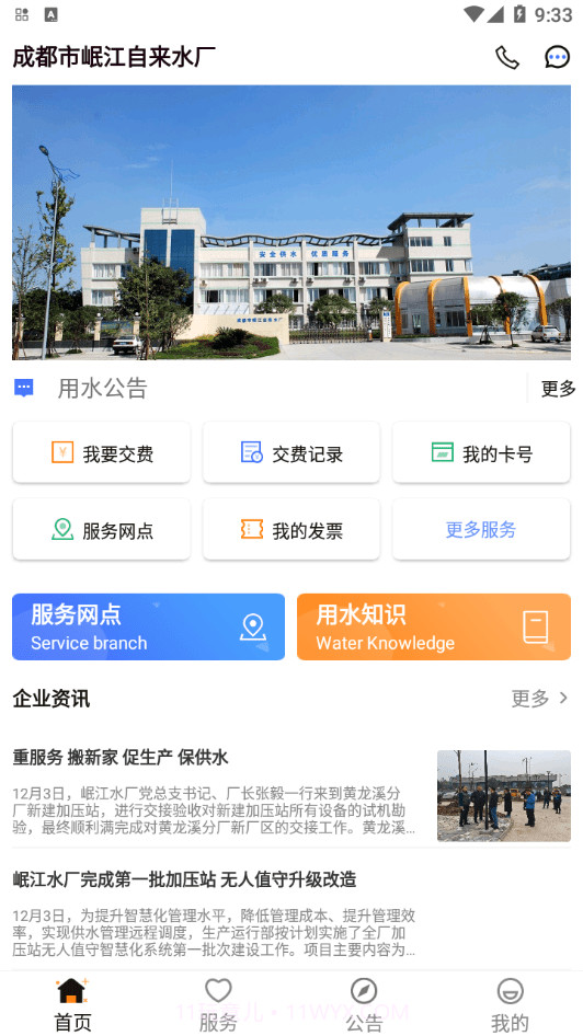 岷江水厂截图4