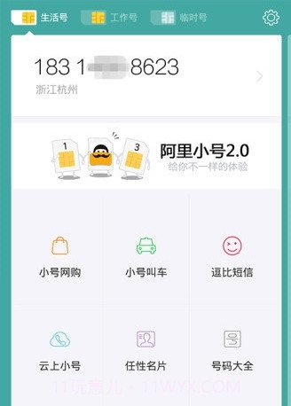 阿里小号app截图2 阿里小号app截图2