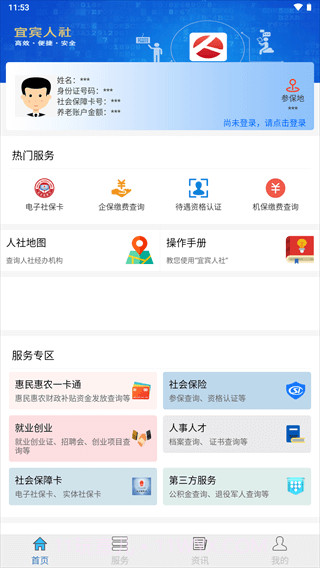 宜宾人社养老金认证截图1 宜宾人社养老金认证截图1