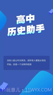 高中历史助手截图1 高中历史助手截图1