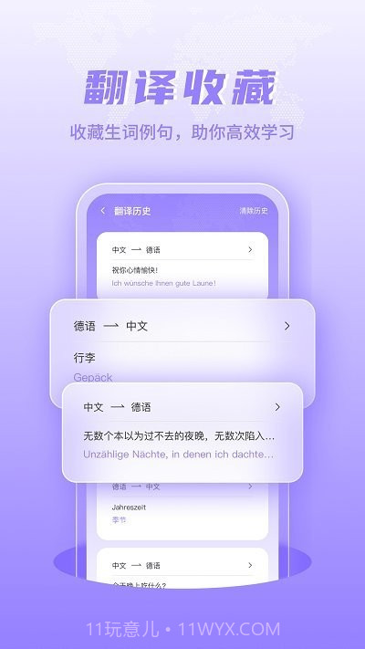 德语翻译截图4 德语翻译截图4