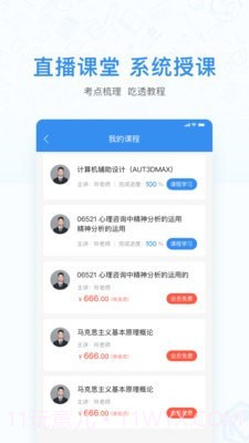 自考之家学习平台截图3 自考之家学习平台截图3