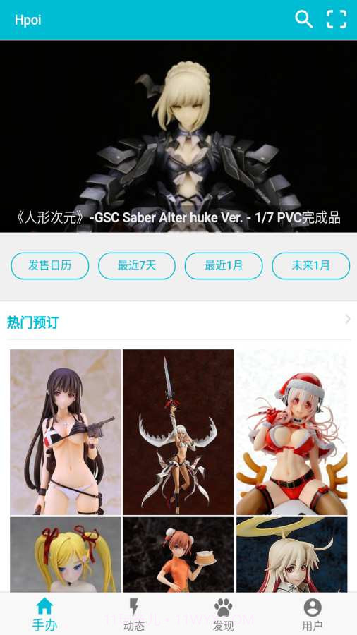 Hpoi手办维基截图1 Hpoi手办维基截图1