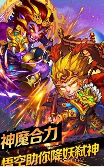 封魔西游记手游截图3 封魔西游记手游截图3