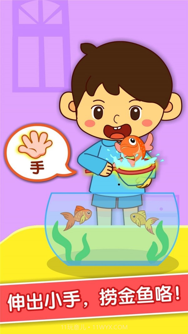 宝宝爱身体部位截图3 宝宝爱身体部位截图3