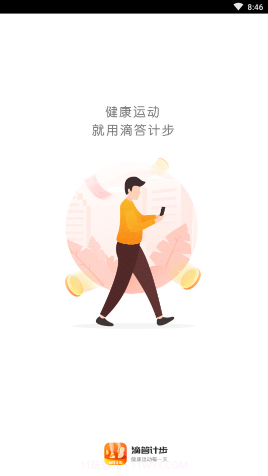 滴答计步截图1 滴答计步截图1