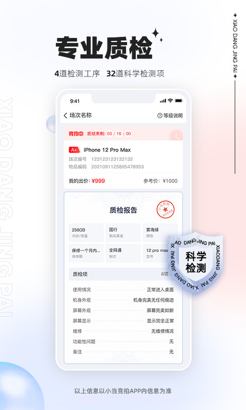 小当竞拍截图3