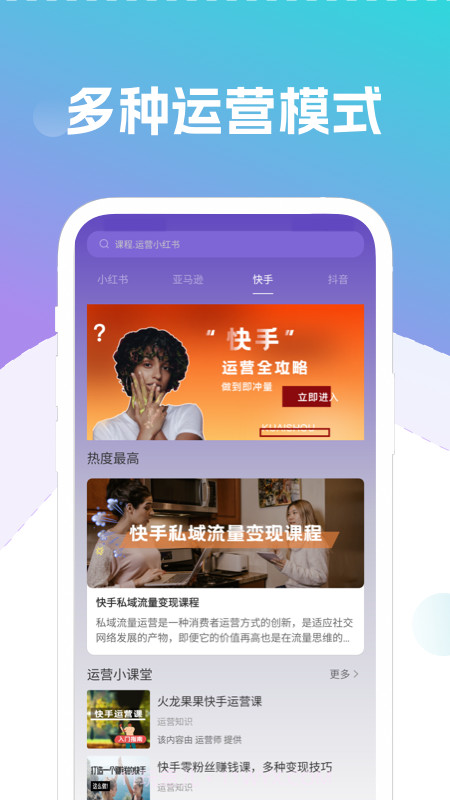 自媒体运营师截图2 自媒体运营师截图2