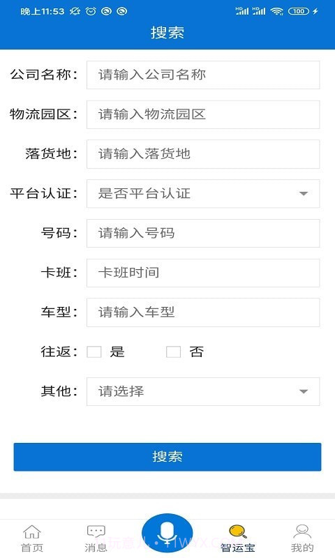 智运宝承运端截图2 智运宝承运端截图2