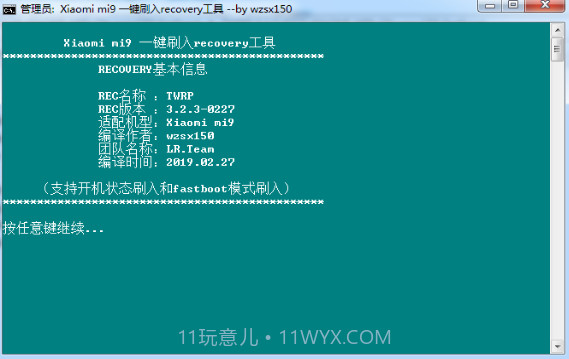 小米9一键刷入Recovery工具截图3