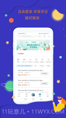 中建教育截图1 中建教育截图1