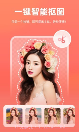一键抠图v3.0.0.0截图1 一键抠图v3.0.0.0截图1