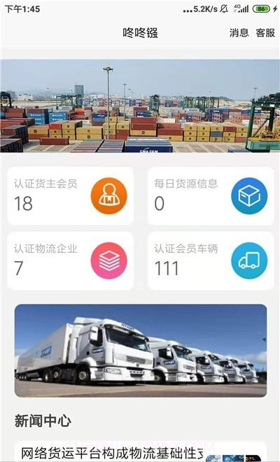 咚咚镪货主版截图3 咚咚镪货主版截图3