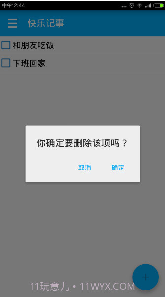 快乐记事截图3 快乐记事截图3