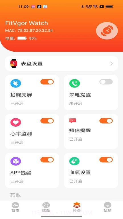 fitvigor运动健康截图1 fitvigor运动健康截图1