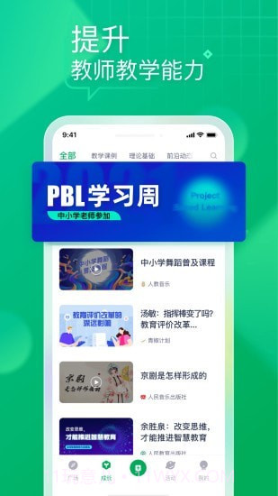 教师家截图2 教师家截图2