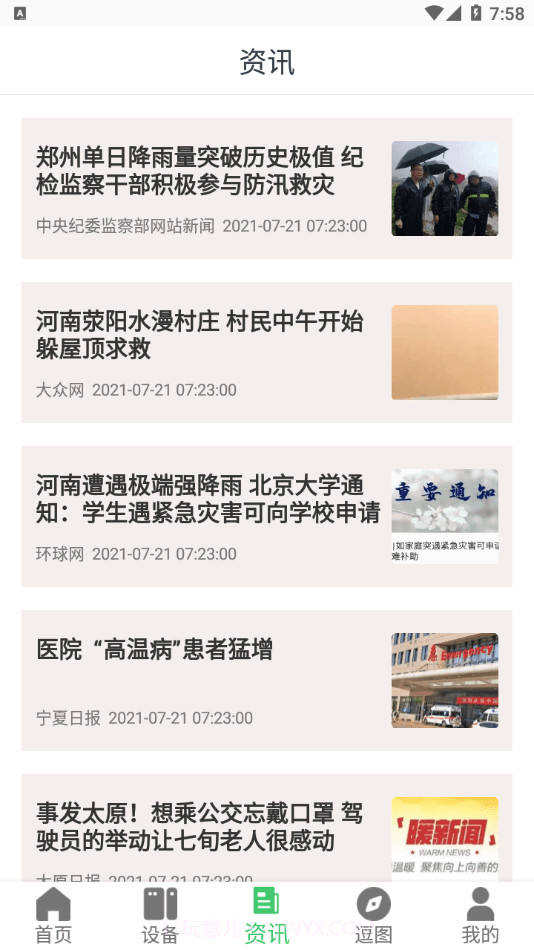 居家好帮手截图3 居家好帮手截图3