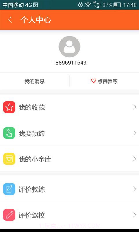 学车乐截图4 学车乐截图4