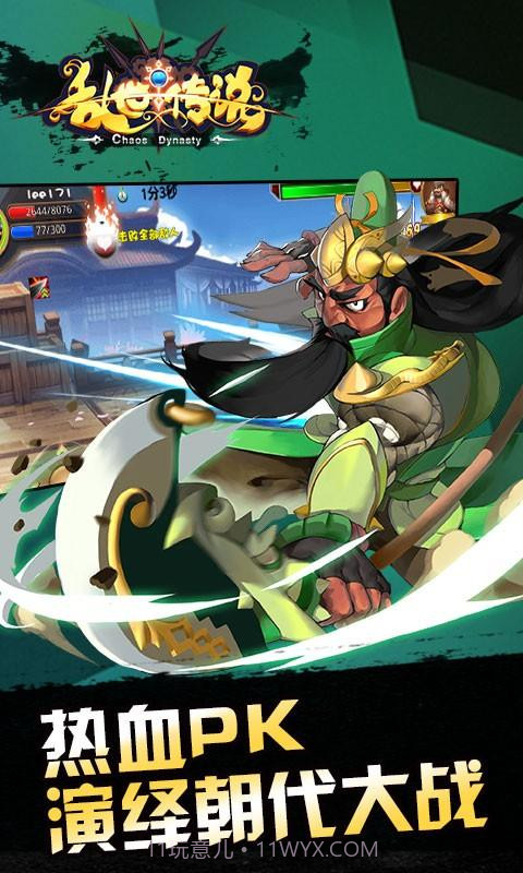 乱世传说截图2
