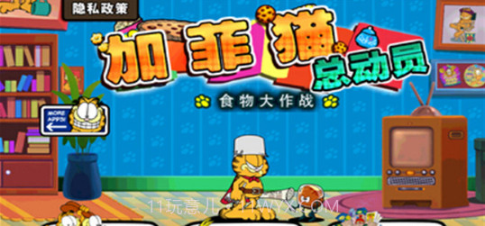 加菲猫总动员(Garfields Defense)V3.6.2 饼干无限版截图1