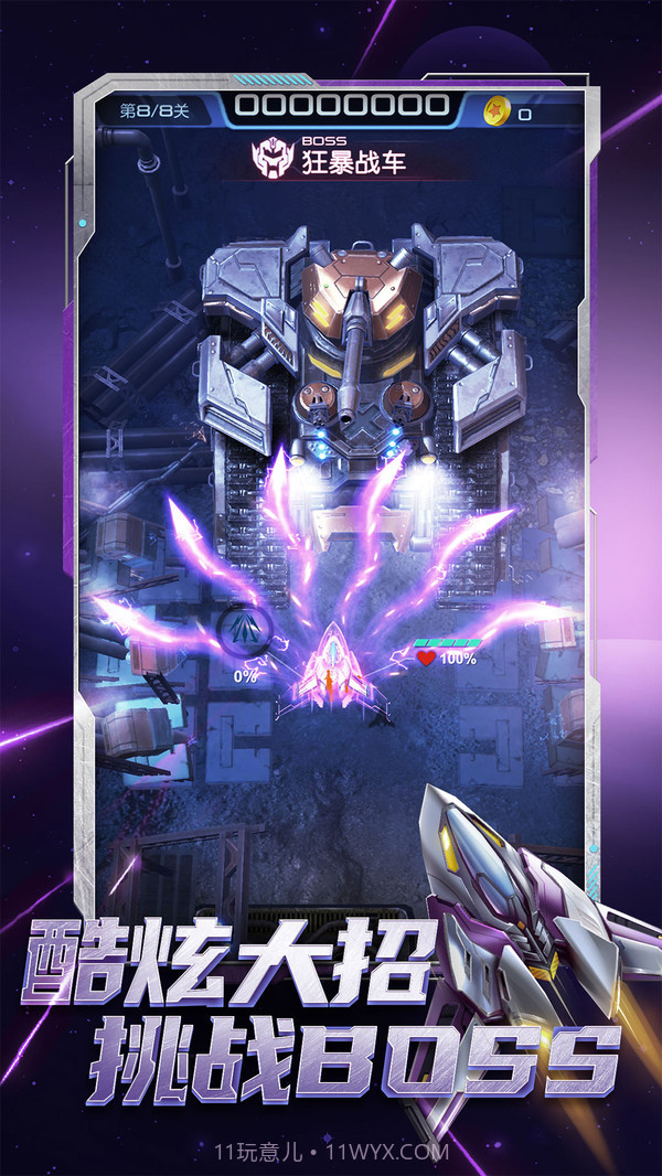 逆空使命v4.0.0截图1