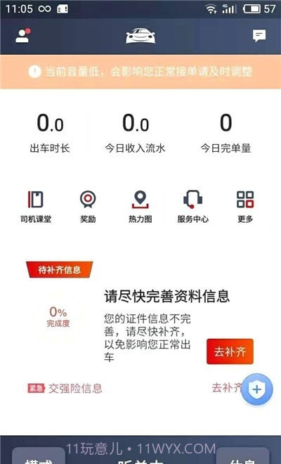 博度司机端截图3