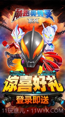 酷跑奥特曼系列截图1