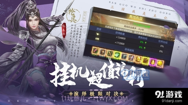 三国我是主公福利版截图4