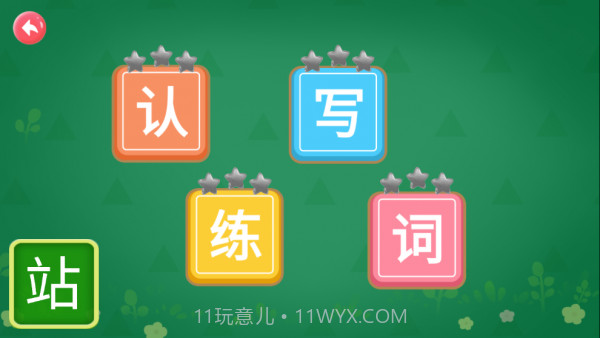 儿童认字截图3