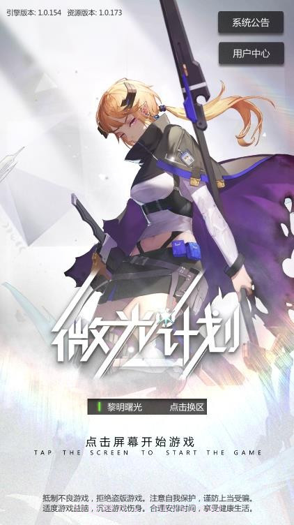 微光计划截图1 微光计划截图1