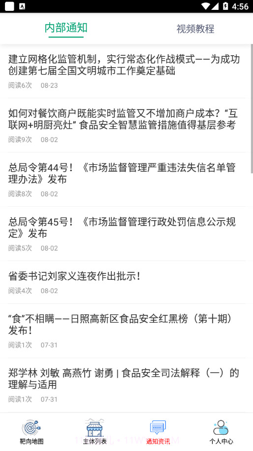 日照市场监管截图2 日照市场监管截图2