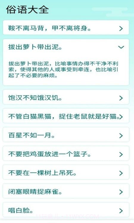 阳光成语宝免费版截图2