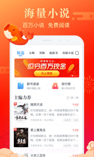 米读小说急速版截图4