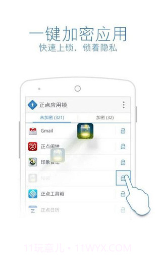 正点应用锁截图1