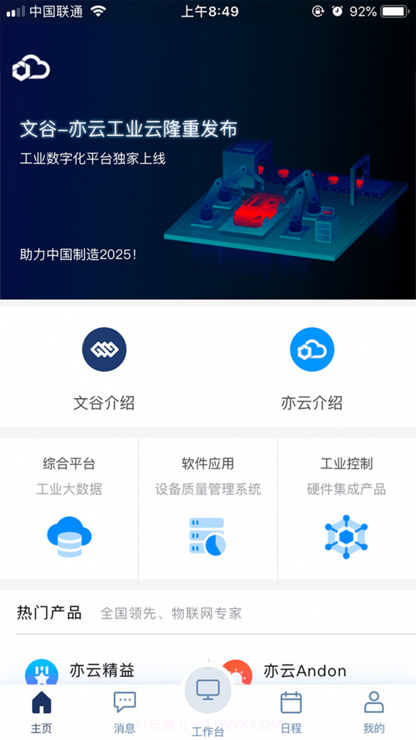 亦云截图5 亦云截图5