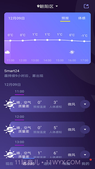 中国天气网截图3