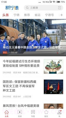 新宁德截图1 新宁德截图1