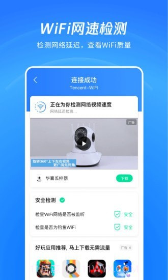 WiFi看一看截图3