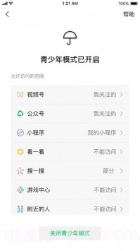 微信6.5共存版截图2