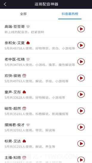 逗哥配音神器截图4 逗哥配音神器截图4