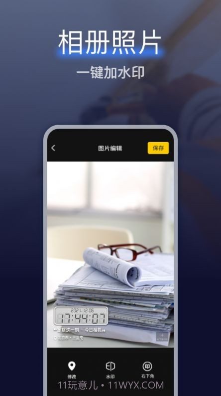 搞定相机水印截图1 搞定相机水印截图1