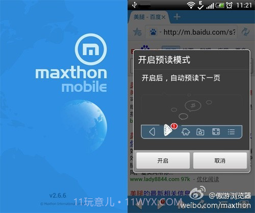 城堡极速浏览器截图4