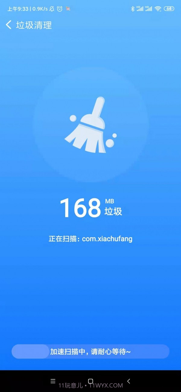 速享清理截图2