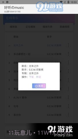 好听のmusic截图1