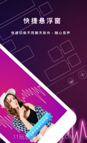 小快语音助手(聊天语音变声器)截图2 小快语音助手(聊天语音变声器)截图2