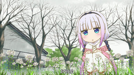 小林家的龙女仆2免费版截图3