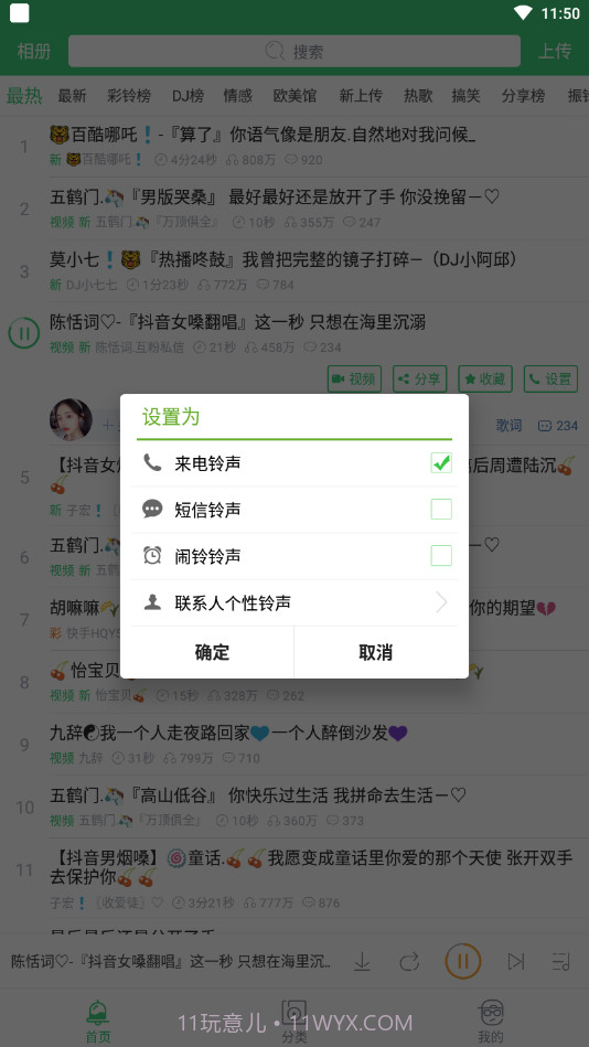 铃声多多App截图4