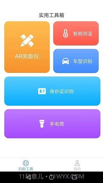 速速测量仪截图3