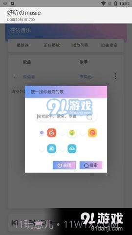 好听のmusic截图3