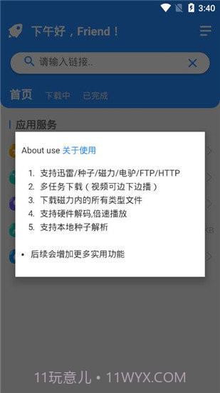 火箭BT下载器最新版截图1